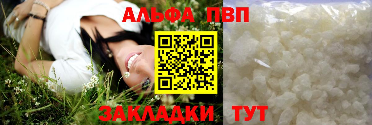 Альфа ПВП VHQ  A-PVP Соль  Альфа ПВП  Кизляр  Вход с VPN 