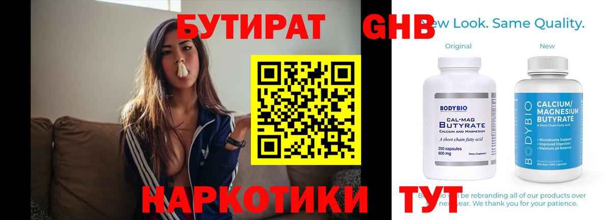 БУТИРАТ BDO  Вход с VPN  Кизляр 