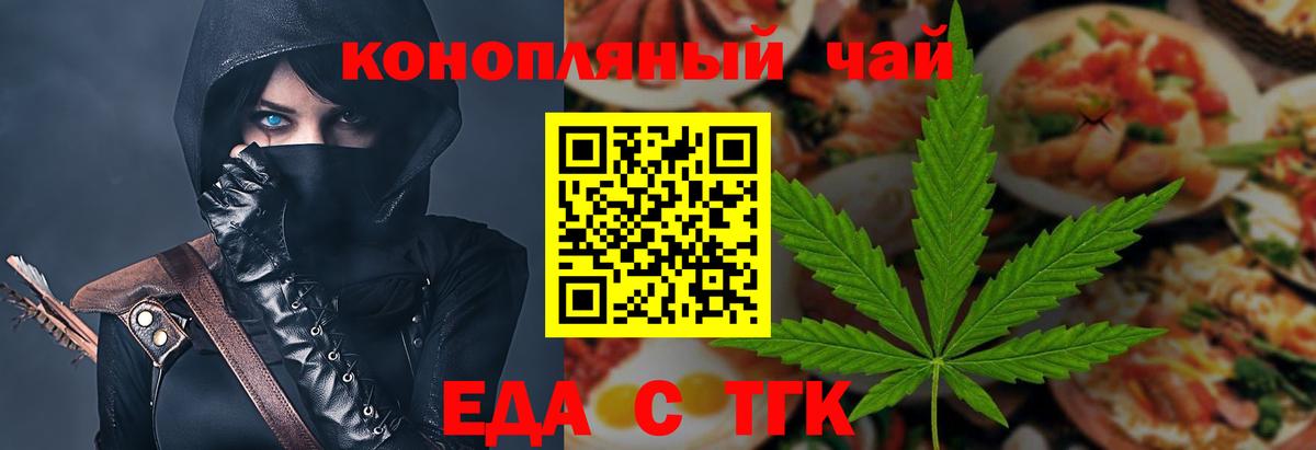Еда ТГК конопля  Вход с VPN  Кизляр 
